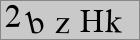 Sicherheitscode